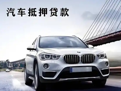 吴桥车抵贷如何办理押车和不押车?